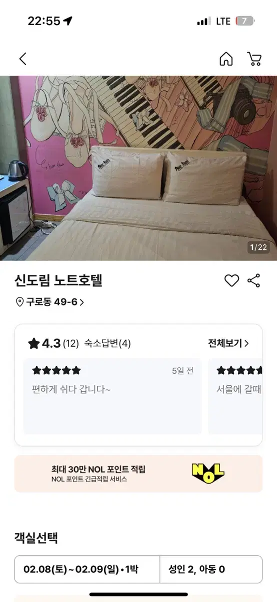 급처 신도림 노트호텔 2/8-2/9 지금 숙박 주차가능